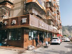 -清真磨沟沿老字号牛肉面(总店)