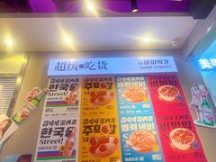 门面-金再喜韩国大排档(全国总店)