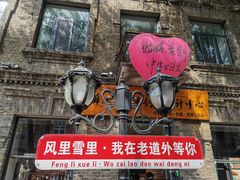 -中华巴洛克风情街