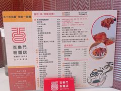 -百乐门粉面店(二龙喉分店)