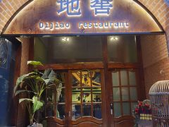 -C31地窖餐厅(黑龙江北路店)