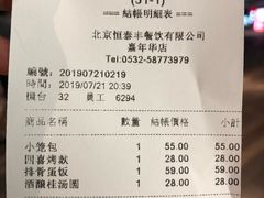 账单-鼎泰丰(嘉年华•海信广场VILLAGE店)