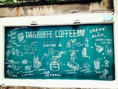 -长颈鹿咖啡(大学路店)