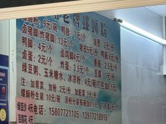 -娇姐老牌螺蛳粉(雅儒路店)