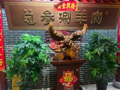 -总参北京涮羊肉