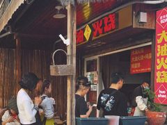 -皮市街大油火烧