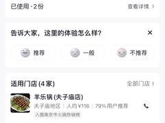 -羊乐锅·火锅·烧烤(夫子庙店)