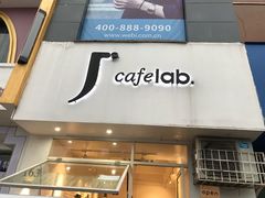 门面-J's Cafe Lab