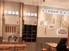 大堂-小满手工粉(上海品尊国际店)