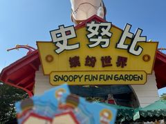 -史努比缤纷世界