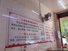 -石生肉丸(虎山中学店)