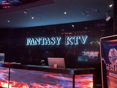 -范特西FANTASY量贩式KTV(民主广场店)
