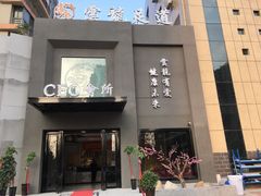 -雲龍足道(四里河路店)