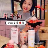 鲜芋仙 心动草莓🍓季