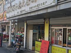 -湘城老大房麻饼(城中路店)