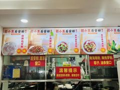 -小高后安粉餐厅(解放四路店)