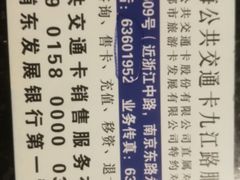 -上海公共交通卡服务中心(九江路营业部)