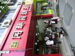 -闻酥园(青羊区人民中路店)