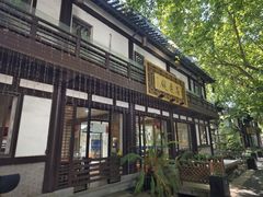 -兰边碗(鼓楼店)