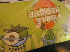 -牛YO寿喜烧·铁板烧和牛火锅自助(市府恒隆店)