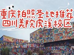 -四川美术学院美术馆