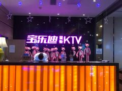 -宝乐星量贩KTV(莲升路店)