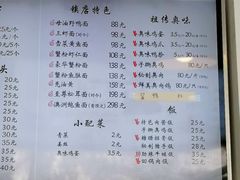 菜单-朱洪元苏式面馆(绿宝广场店)