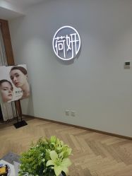 -HEYAN荷妍专业脱毛连锁机构