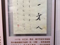 -李叔同故居纪念馆