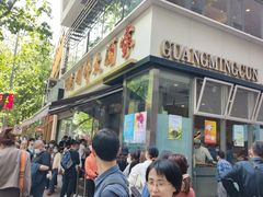 -光明邨大酒家(淮海路店)