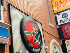 -一兰拉面(新宿中央东口店)