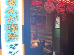 -MIKOMIKO和牛烧肉专门店(南门店)