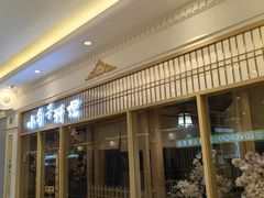 -小句号·精致料理(江南环球港店)