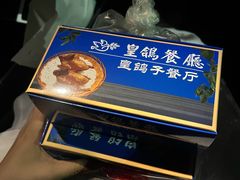 -皇鸽餐厅(五桂山分店)