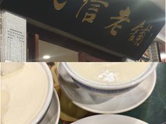 -民信老铺(双皮奶博物馆店)