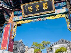-大理古城