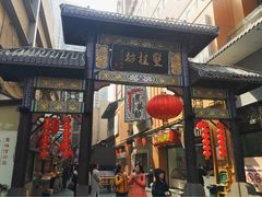 门面-双桂坊美食街(南大街商业步行街店)