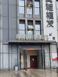-武汉颜范薇美医疗美容门诊部