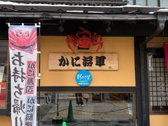 -蟹料理 北海道かに将軍(札幌本店)