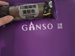 -GANSO元祖食品(锦创书城店)