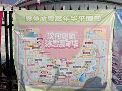 -沈阳奥体冰雪嘉年华