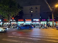 -野栗香(娄山关路店)