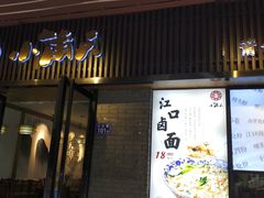-小莆天(元帅路店)