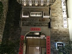 -竹里馆·淮扬菜·功夫茶(老门东店)