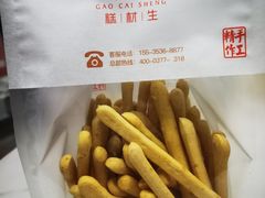 -糕材生•糕点•生日蛋糕(兴华街店)