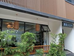 -成都锦城原舍酒店(锦里武侯祠店)