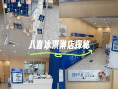 -八喜冰淇淋蛋糕(上海路万达店)