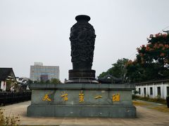 -镇江中国醋文化博物馆