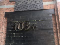 -403国际艺术中心