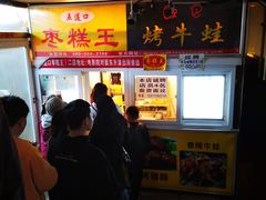 门面-五道口枣糕王(成府路店)